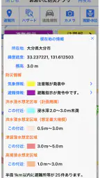 おおいた防災アプリ 8