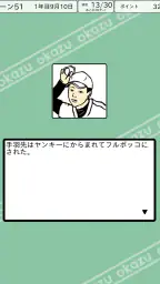 おかず甲子園 一 最強ナインで栄冠を掴め 4