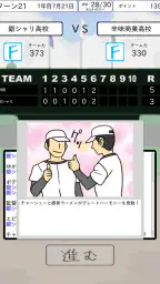 おかず甲子園 一 最強ナインで栄冠を掴め 5