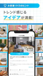 おくROOM - 3D間取り＆家具配置シミュレーター 3
