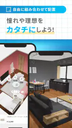 おくROOM - 3D間取り＆家具配置シミュレーター 4
