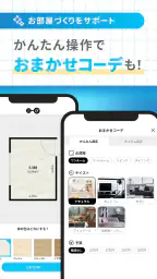 おくROOM - 3D間取り＆家具配置シミュレーター 5