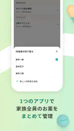 おくすり連絡帳-お薬手帳アプリで家族分もまとめて管理- 3
