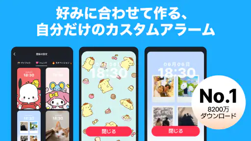 おこしてME - 目覚まし時計と睡眠 1