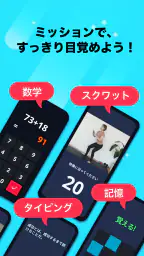 おこしてME - 目覚まし時計と睡眠 3
