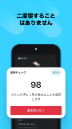 おこしてME - 目覚まし時計と睡眠 4