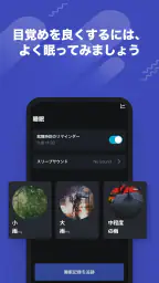 おこしてME - 目覚まし時計と睡眠 5
