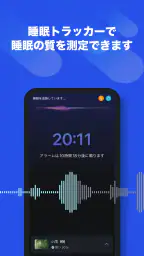 おこしてME - 目覚まし時計と睡眠 6