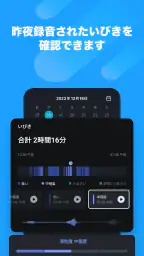 おこしてME - 目覚まし時計と睡眠 8