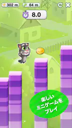 おしゃべり猫のトーキング・トム2 5