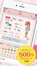 おしゃれ天気 天気・気温に合った服装がわかる天気予報アプリ 2