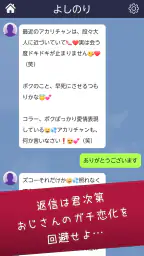おじさんチャットを回避せよ 2