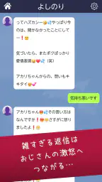 おじさんチャットを回避せよ 4