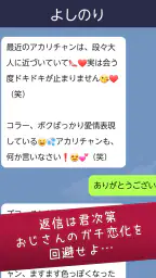 おじさんチャットを回避せよ 7