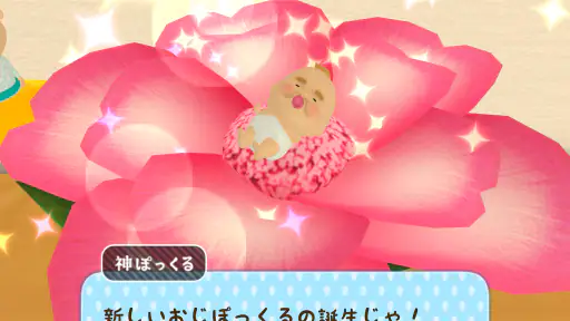 おじぽっくる育成BOX – 放置箱庭癒しゲーム 8