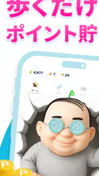 おぢポ - 歩いてポイントを貯めるポイ活アプリ 1