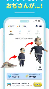 おぢポ - 歩いてポイントを貯めるポイ活アプリ screenshot