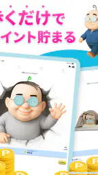 おぢポ - 歩いてポイントを貯めるポイ活アプリ 6