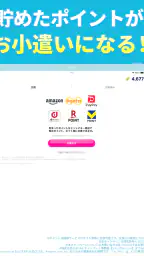 おぢポ - 歩いてポイントを貯めるポイ活アプリ 7