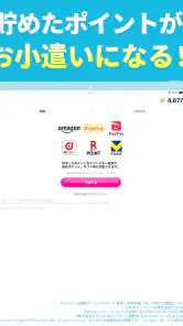 おぢポ - 歩いてポイントを貯めるポイ活アプリ screenshot