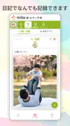 おやこ手帳：家族共有・地域情報も届く！妊娠～子育て管理アプリ 3