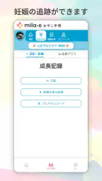 おやこ手帳：家族共有・地域情報も届く！妊娠～子育て管理アプリ 4