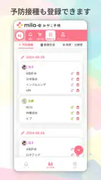 おやこ手帳：家族共有・地域情報も届く！妊娠～子育て管理アプリ 5