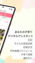 おやこ手帳：家族共有・地域情報も届く！妊娠～子育て管理アプリ 8