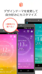 お出かけアラーム あさとけい ： シンプルな目覚まし時計 3