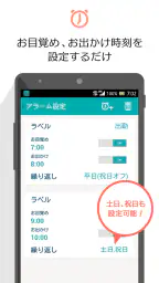 お出かけアラーム あさとけい ： シンプルな目覚まし時計 4