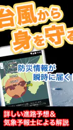 お天気JAPAN- 台風・キキクル・特別警報の天気予報アプリ 4
