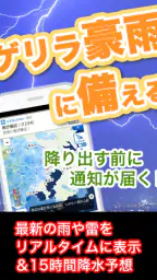 お天気JAPAN- 台風・キキクル・特別警報の天気予報アプリ 8