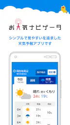 お天気ナビゲータ　シンプルで見やすい天気予報・ウィジェット 1