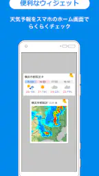 お天気ナビゲータ　シンプルで見やすい天気予報・ウィジェット 6
