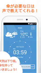 お天気時計－目覚めと同時に天気がわかる目覚まし時計アプリ 3