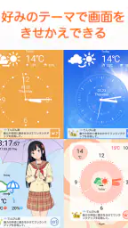 お天気時計－目覚めと同時に天気がわかる目覚まし時計アプリ 7