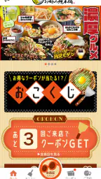 お好み焼本舗公式アプリ 1