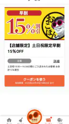 お好み焼本舗公式アプリ 3