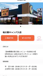 お好み焼本舗公式アプリ 4