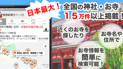 お寺がいいね　御朱印帳・年末年始・初詣の参拝記録 2