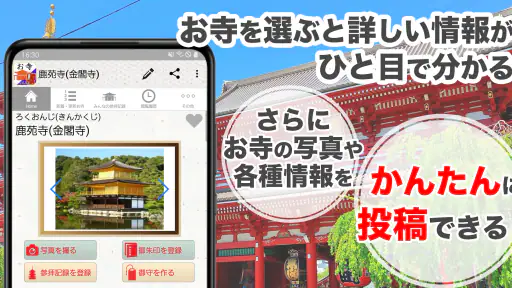 お寺がいいね　御朱印帳・年末年始・初詣の参拝記録 3