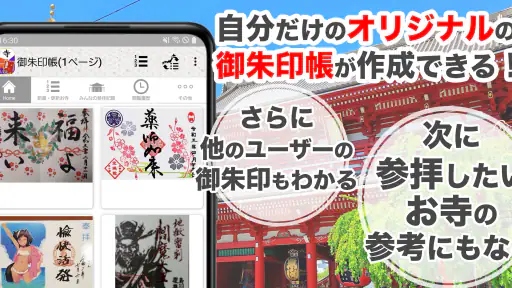 お寺がいいね　御朱印帳・年末年始・初詣の参拝記録 4