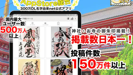 お寺がいいね　御朱印帳・年末年始・初詣の参拝記録 6