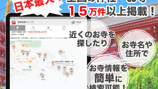 お寺がいいね　御朱印帳・年末年始・初詣の参拝記録 7