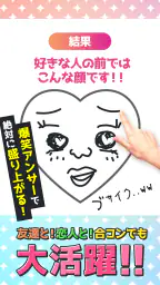 お絵かき性格診断 - 恋愛・深層心理テスト 2