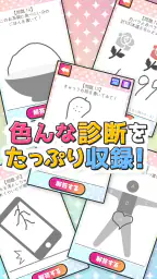 お絵かき性格診断 - 恋愛・深層心理テスト 3
