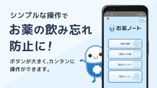 お薬ノート-薬歴を管理・お薬の飲み忘れを防げるお薬手帳アプリ 1