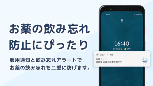 お薬ノート-薬歴を管理・お薬の飲み忘れを防げるお薬手帳アプリ 3