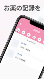 お薬記録&アラーム:くすりの飲み忘れ防止と薬歴・服薬管理 1