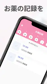 お薬記録＆アラーム：くすりの飲み忘れ防止と薬歴・服薬管理 screenshot